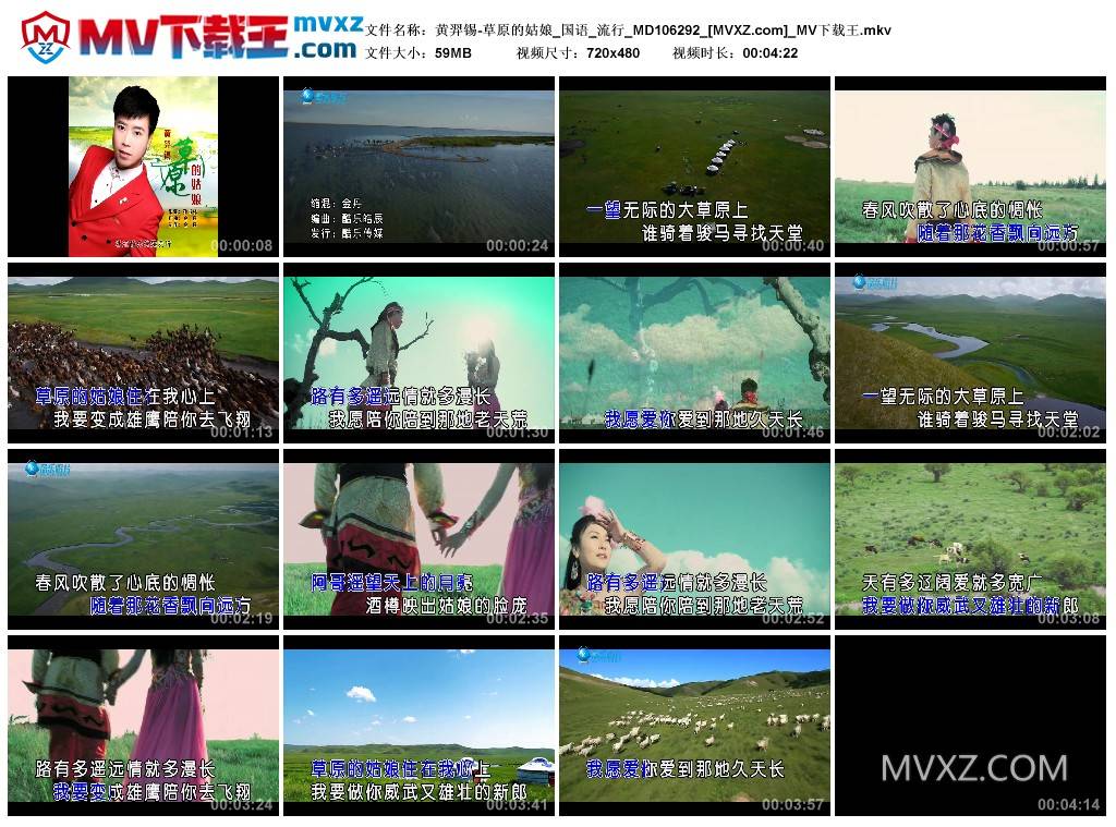 黄羿锡-草原的姑娘_国语_流行_MD106292